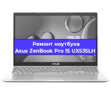 Ремонт ноутбуков Asus ZenBook Pro 15 UX535LH в Белгороде